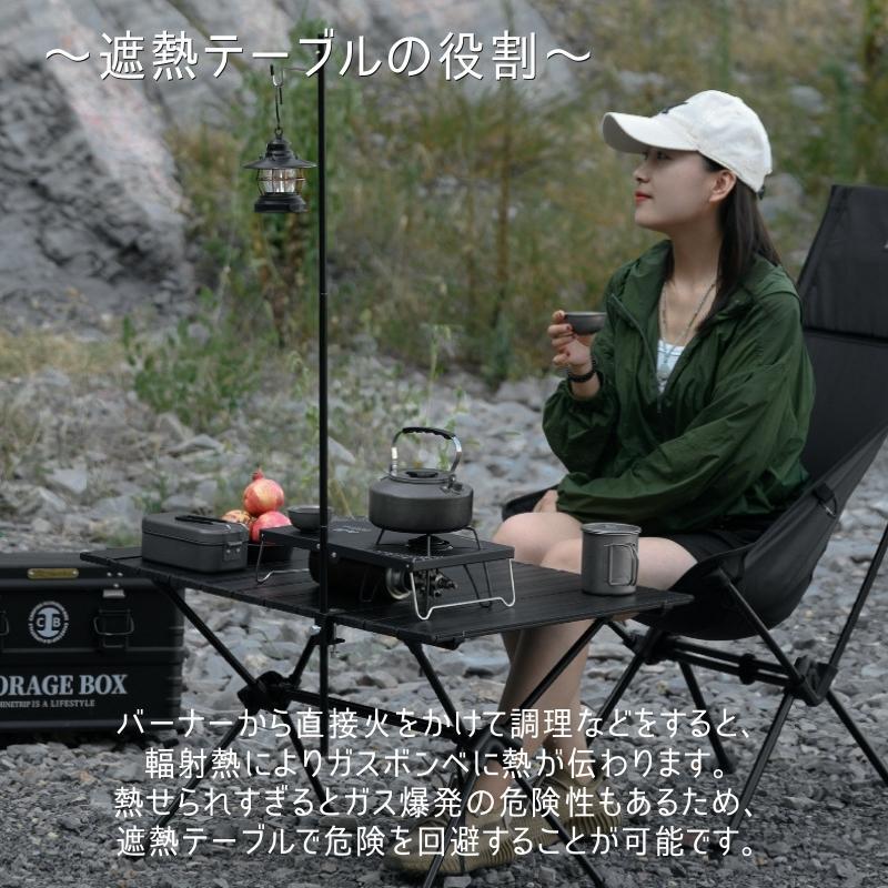 Shine Trip 遮熱板テーブル アルミ製 遮熱板 シングルバーナー用