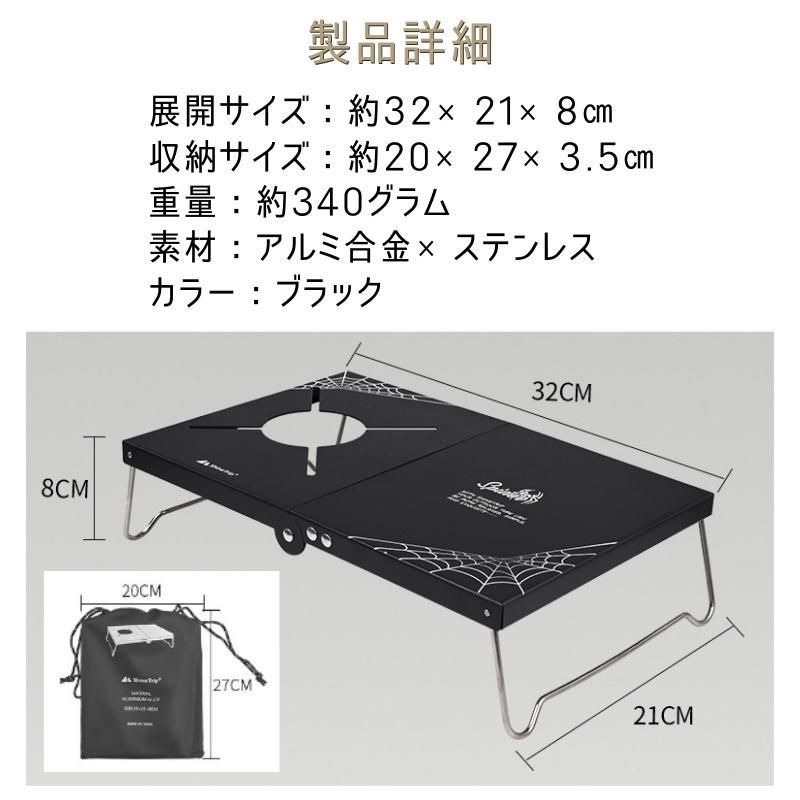 Shine Trip 遮熱板テーブル アルミ製 遮熱板 シングルバーナー用