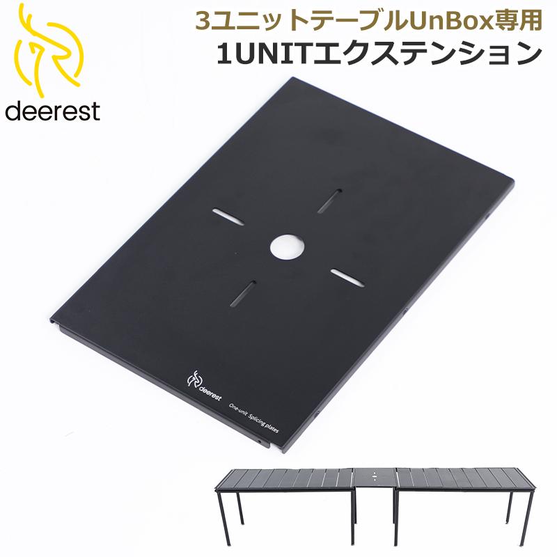 deerest（ディーレスト） 連結天板 キャンプテーブル アウトドア