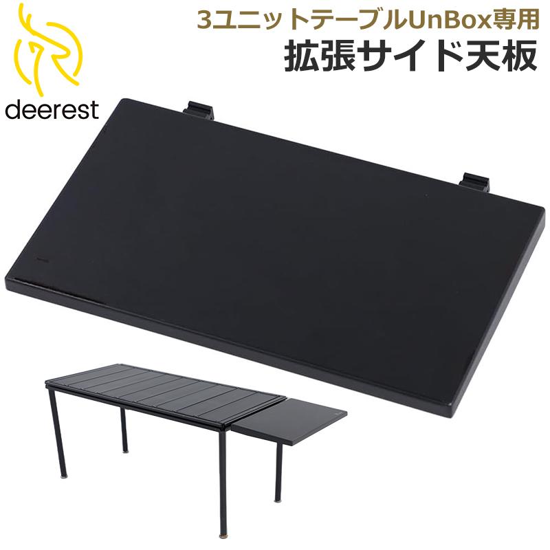 shop official 公式]SOOMLOOM テーブル　天板 IGT deerest / 拡張サイド天板 【30％OFF】Deerest テーブル・チェア・ハンモック