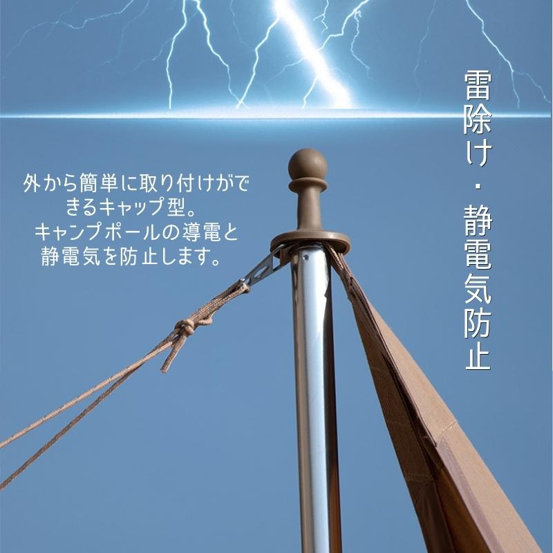 Shine Trip テントポールキャップ タープポール 雷除け 4点 Shine Trip テントポールキャップ タープポール 雷除け 4点