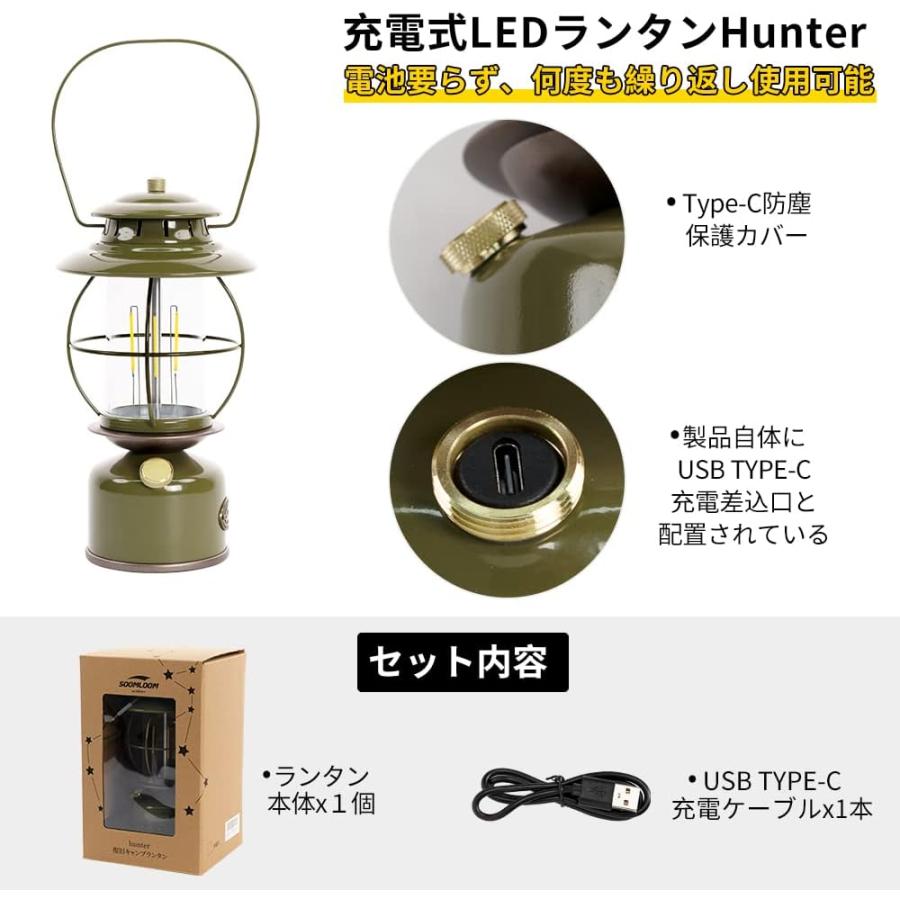 Soomloom ビンテージ風キャンプランタン HUNTER 充電式 LEDランタン 調