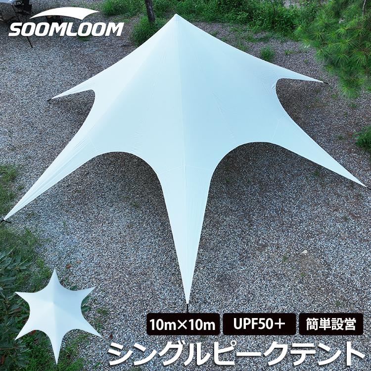 Soomloom タープ 大型パーティーテント 防水 UVカット 日除け 収納袋