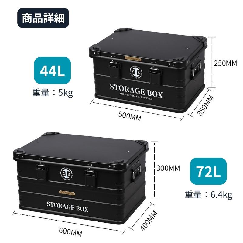 Shine Trip アルミコンテナ 44L コンテナボックス アルミ製 収納 Shine Trip アルミコンテナ 44L コンテナボックス アルミ製 収納