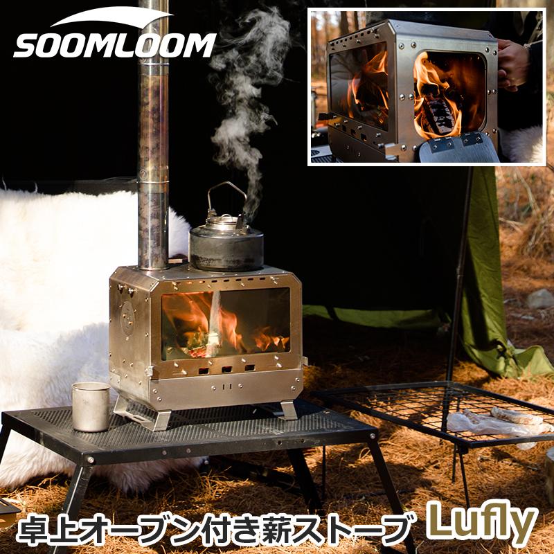 Soomloom 薪ストーブ 卓上オーブン付き薪ストーブ 軽量 Soomloom 薪ストーブ 卓上オーブン付き薪ストーブ 軽量