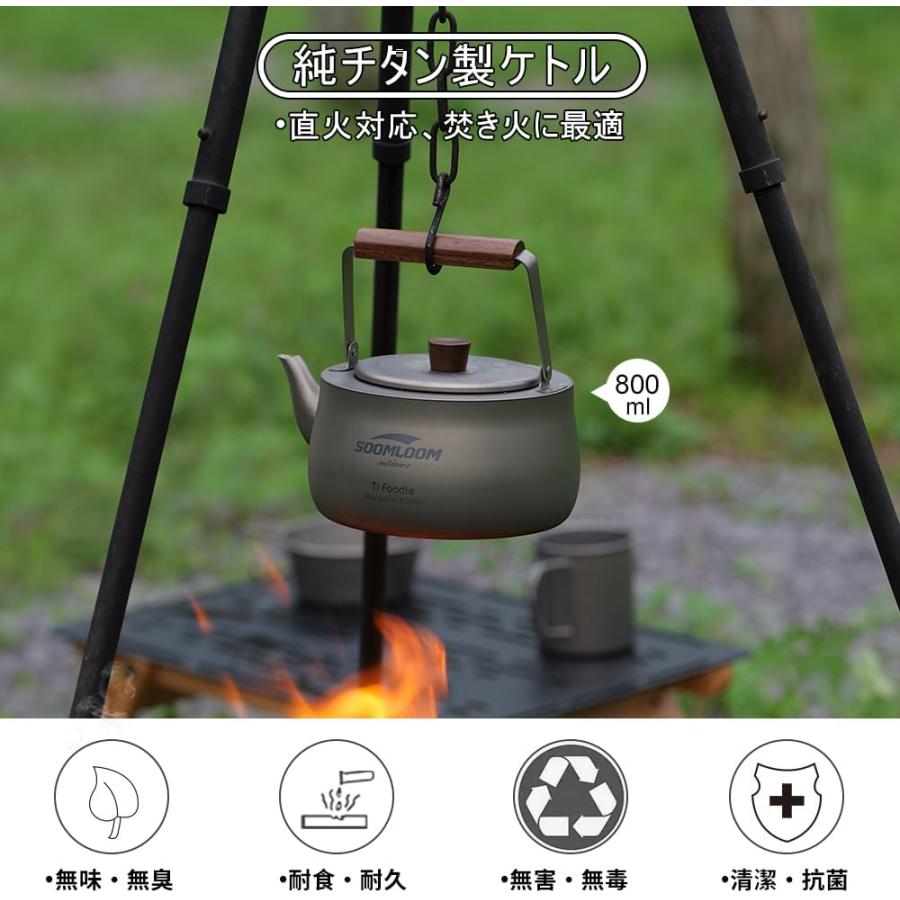 Soomloom チタン製ケトル 800ml 直火 チタン製 チタンケトル