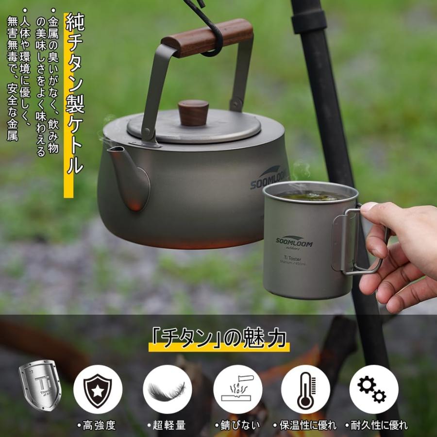 Soomloom チタン製ケトル 800ml 直火 チタン製 チタンケトル