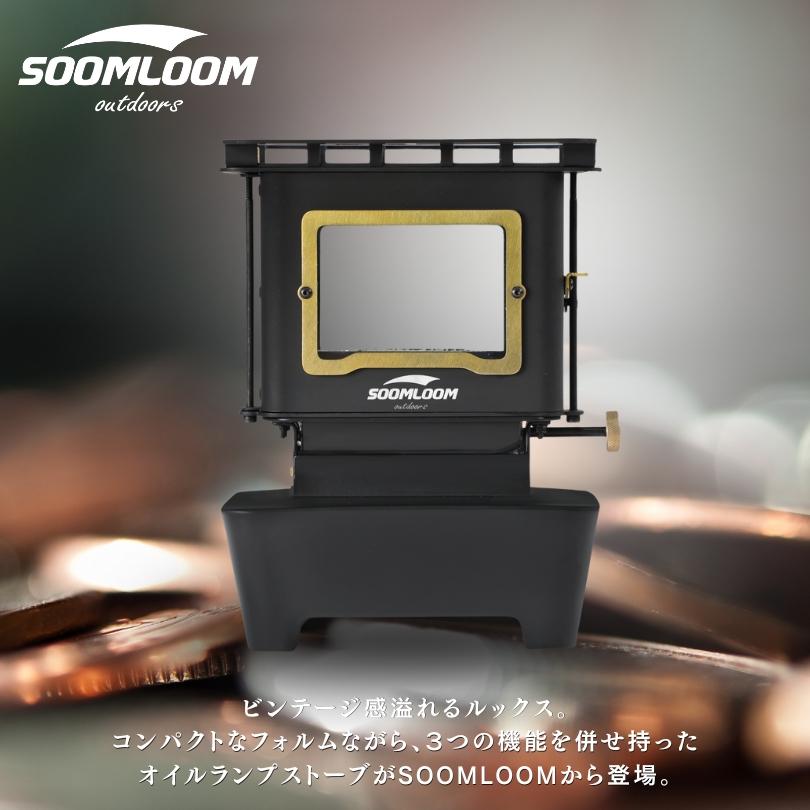Soomloom オイルランプストーブ Flamenco アイロンストーブ Soomloom オイルランプストーブ Flamenco アイロンストーブ