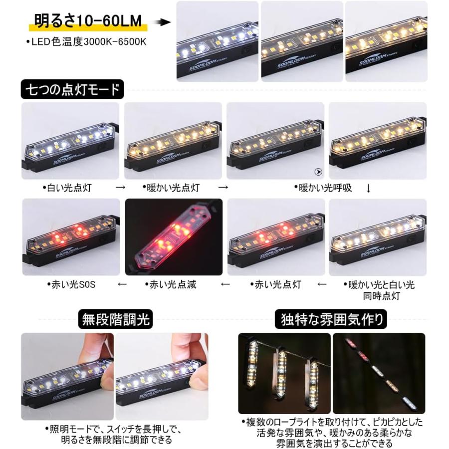 Soomloom ガイロープLEDライト Starry 充電式 ガイロープランタン