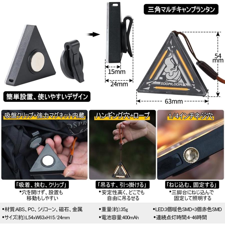 Soomloom 三角マルチキャンプランタン TRILUX 充電式 LEDランタン 調光