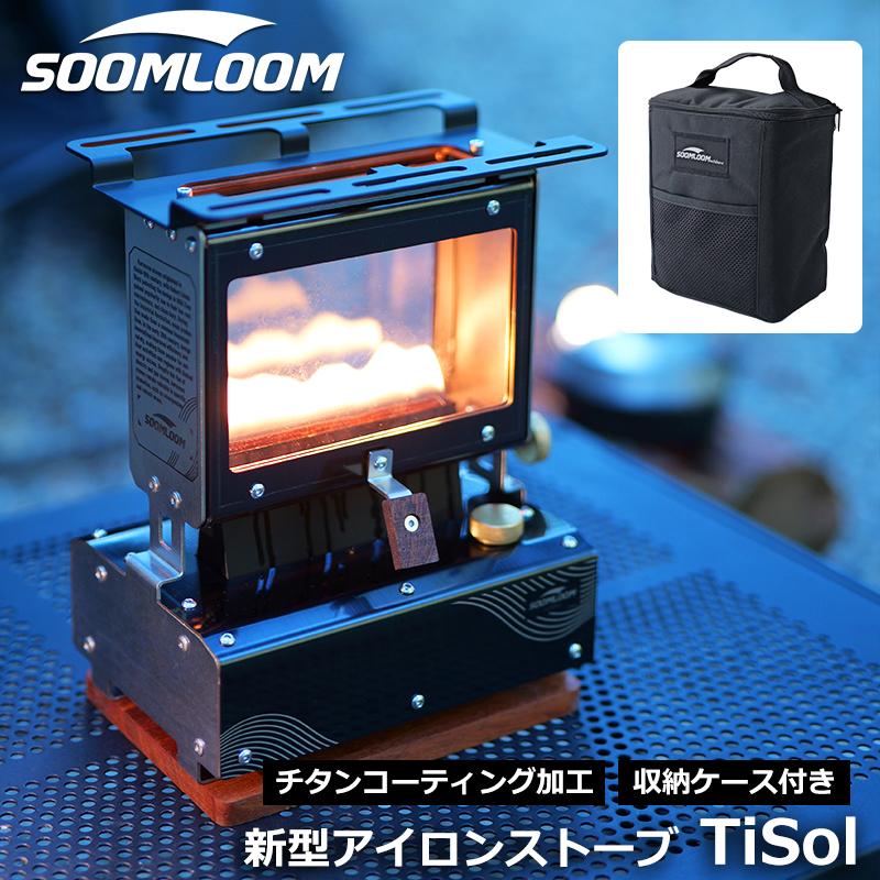 Soomloomアイロンストーブ ビンテージオイルランタンキャンプランタン Soomloom Soomloomアイロンストーブ TiSol アイロンストーブ オイル