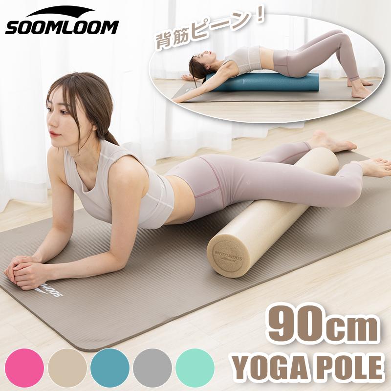 Soomloom バランスポール ヨガポール ストレッチローラー マッサージ 腰痛・肩コリ・体幹トレーニング 超軽量 収納簡単 エクササイズ ヨガローラー｜brightcosplay