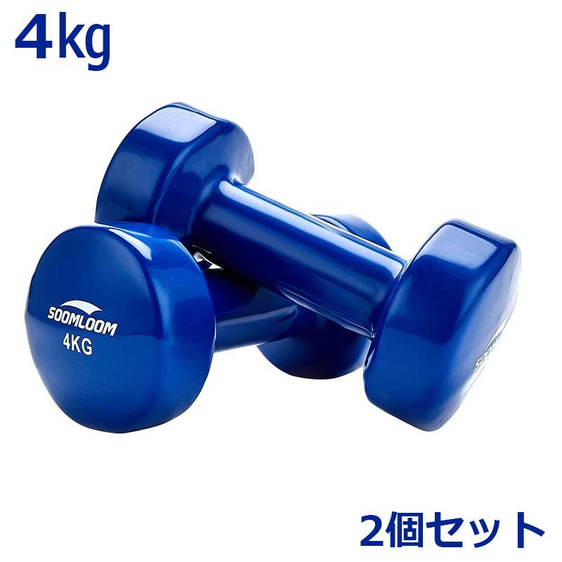 Soomloom ダンベル 2個セット【4kg】ポップな色合い ソフト