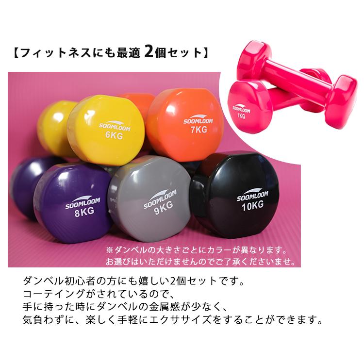 Soomloom ダンベル 2個セット【8kg】ポップな色合い ソフト