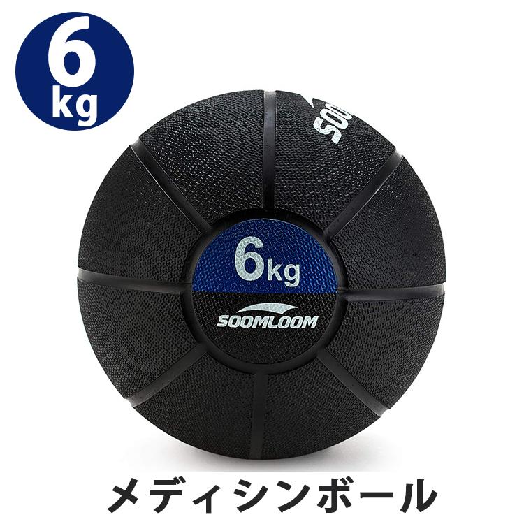 Soomloom メディシンボール【6kg】ラバー製 スラムボール トレーニング 
