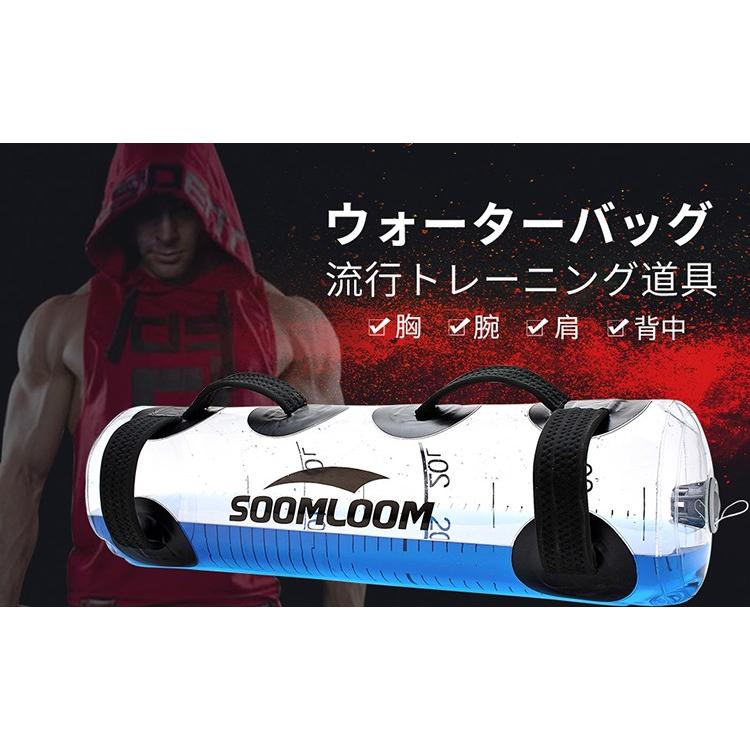 Soomloom ウォーターバッグ 36L 体幹トレーニング トレーニング方法