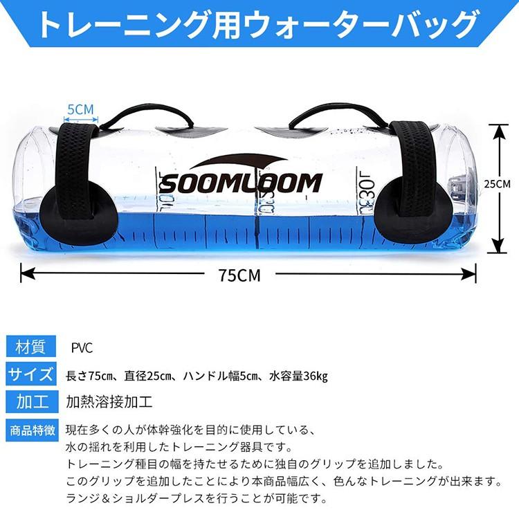 Soomloom ウォーターバッグ 36L 体幹トレーニング トレーニング方法 器具 水 筋トレ シェイプアップ エクササイズ |  | 02