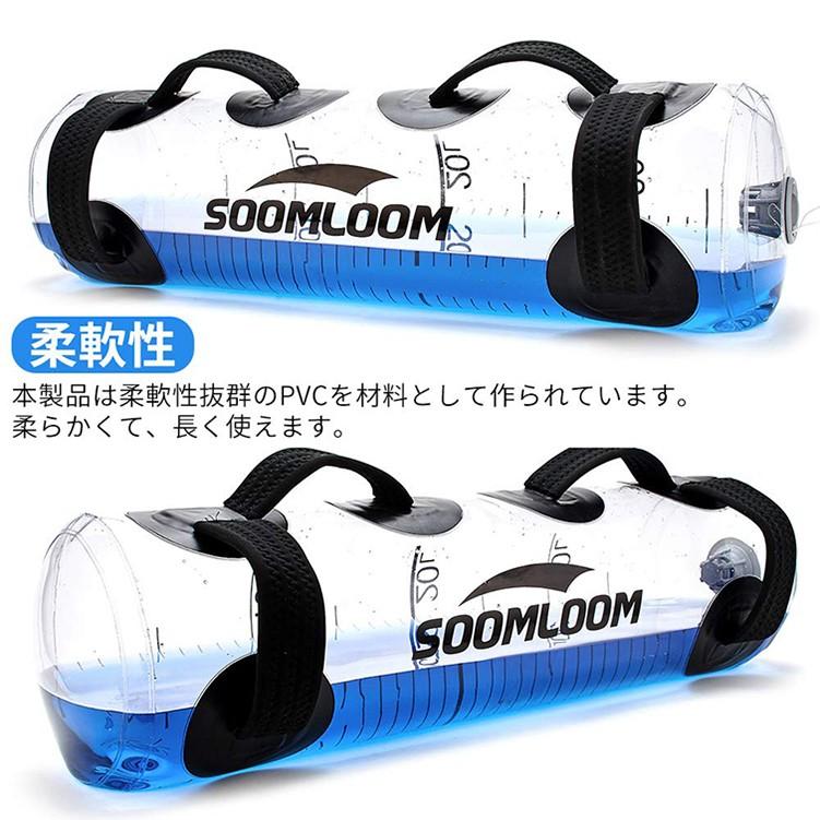 Soomloom ウォーターバッグ 36L 体幹トレーニング トレーニング方法 器具 水 筋トレ シェイプアップ エクササイズ |  | 03