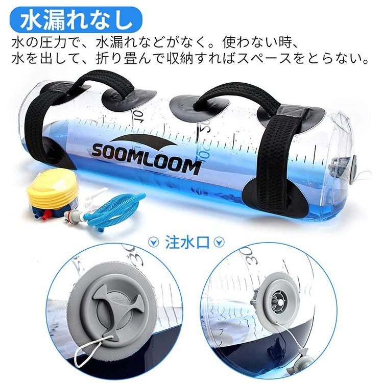 Soomloom ウォーターバッグ 36L 体幹トレーニング トレーニング方法 器具 水 筋トレ シェイプアップ エクササイズ |  | 04