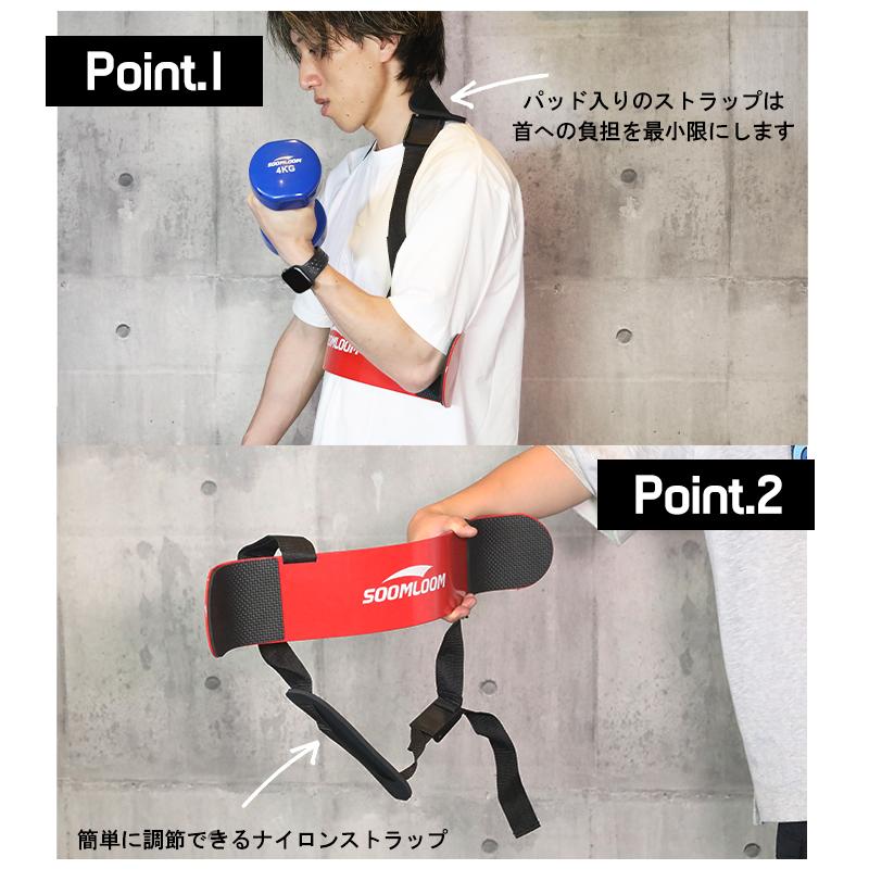 SOOMLOOM アームブラスター アームカール 上腕二頭筋 腕 筋トレ