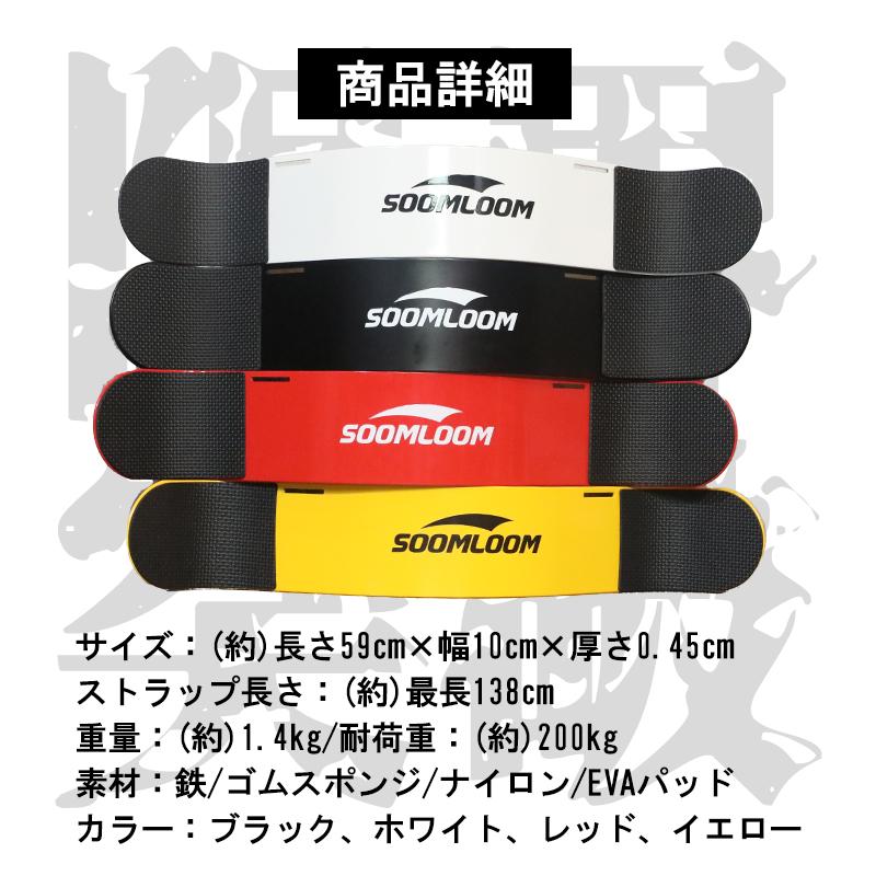 SOOMLOOM アームブラスター アームカール 上腕二頭筋 腕 筋トレ