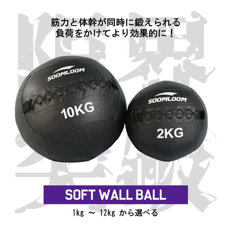 SOOMLOOM 6kg メディシンボール ウォールボール ソフト