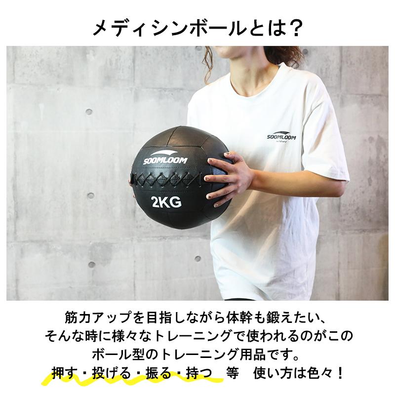 SOOMLOOM 9kg メディシンボール ウォールボール ソフト