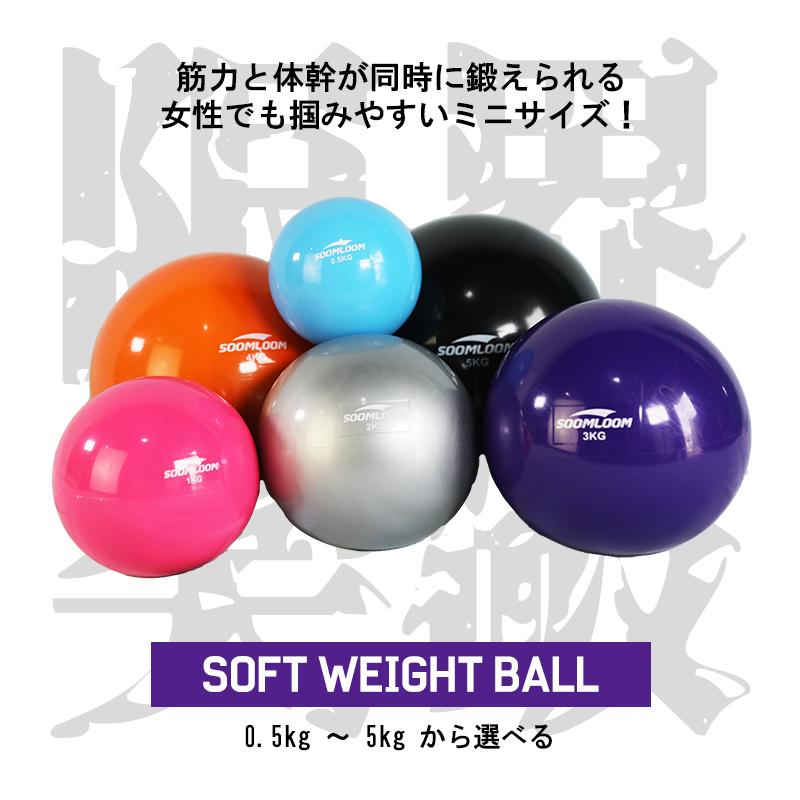 SOOMLOOM 1kg ウエイトボール ウェイトボール ソフトメディシンボール トレーニングボール 体幹 トレーニング |  | 01