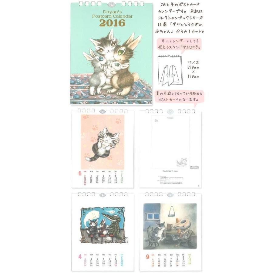 高速配送 猫のダヤン ポストカードカレンダー２０１６ 格安即決 Artmedia Ba