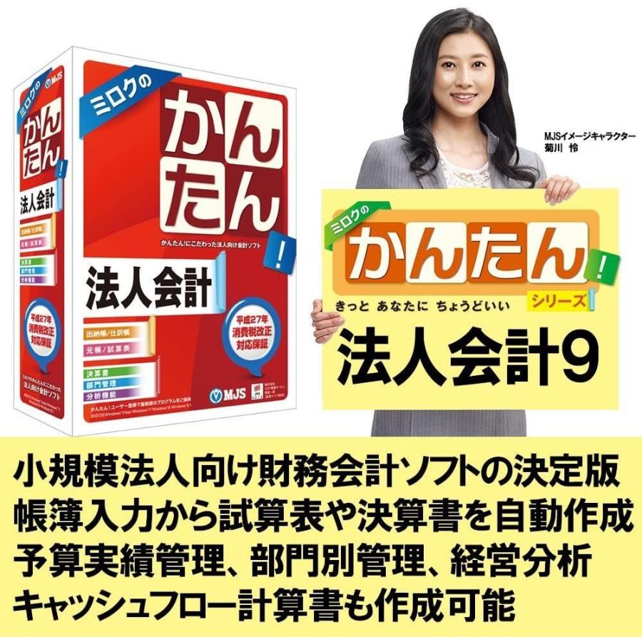 Web限定 ミロクのかんたん 法人会計９ 見積納品請求セット 上質で快適 Claves Org Uy
