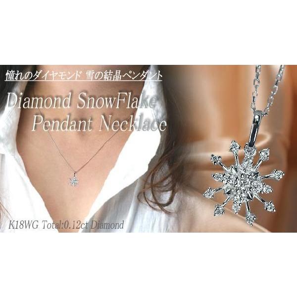 ダイヤネックレスK18WG 雪結晶