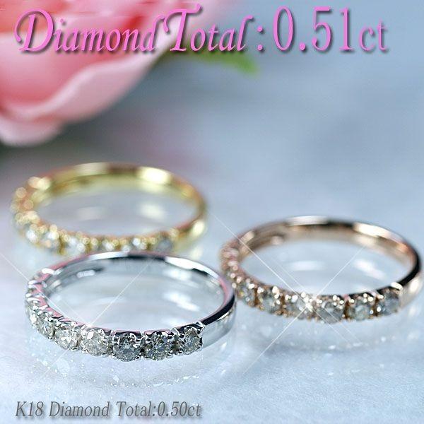 ダイヤモンド リング 指輪 K18 ゴールド上質天然ダイヤ0.51ct ハーフ  