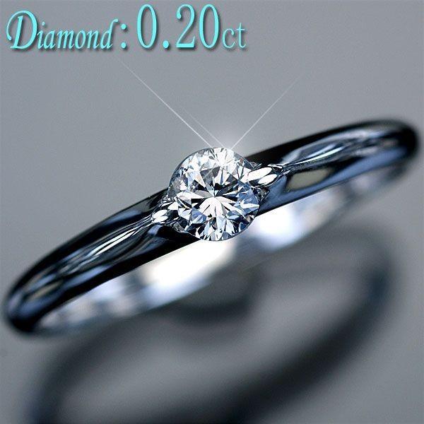 ダイヤモンド リング 指輪 Pt900 プラチナ900 上質天然ダイヤ0.20ct 