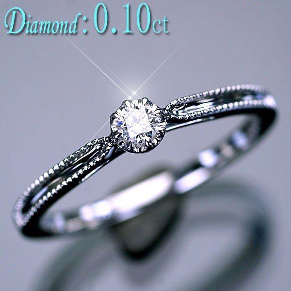 ダイヤモンド リング 指輪 K18WG ホワイトゴールド 天然ダイヤ0.10ct  