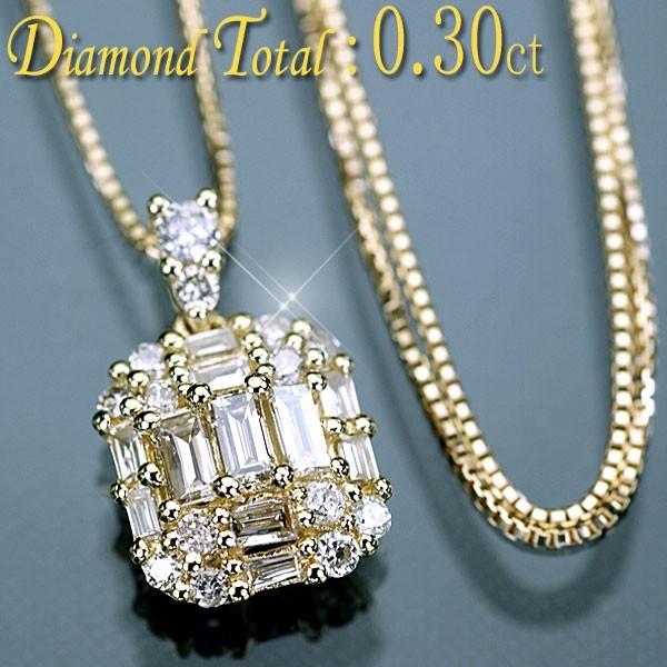 ダイヤモンド ネックレス K18YGイエローゴールド天然ダイヤモンド25石計0.30ctダイヤペンダント＆ネックレス/送料無料