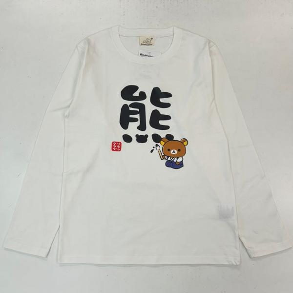 (メール便) 代引き不可 ERX8317Mリラックマ 書道家リラックマ 長袖Tシャツ キャラT 長袖 ロンT 秋冬 アニメ ゆるかわ メンズ レデ | 