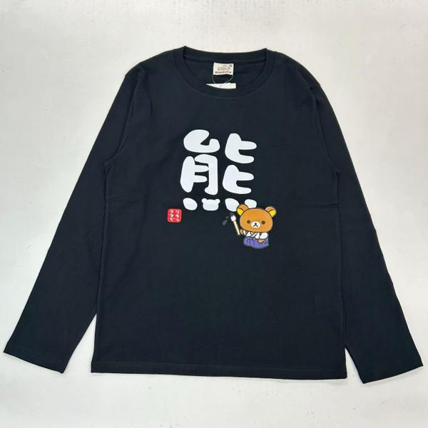 (メール便) 代引き不可 ERX8317Mリラックマ 書道家リラックマ 長袖Tシャツ キャラT 長袖 ロンT 秋冬 アニメ ゆるかわ メンズ レデ |  | 02