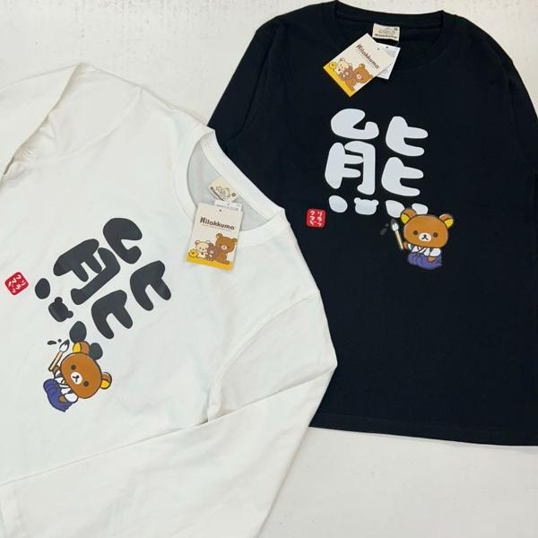 メール便) 代引き不可 ERX8317Mリラックマ 書道家リラックマ 長袖T
