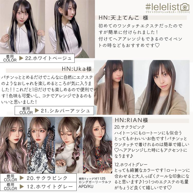 Brightlele 同色4本セット 全33色 ワンタッチ エクステ メッシュ Brightlele 同色4本セット 全33色 ワンタッチ エクステ メッシュ