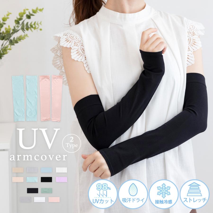 アームカバー UV 2タイプ レディース メンズ スポーツ ロング UPF50+ UVカット UVケア 吸汗 接触冷感 紫外線 日焼け対策 涼しい おしゃれ 男女兼用 :armcover0102:ウィッグ・エクステ Brightlele 通販 アームカバー(ホワイト 2枚組) UVカット 紫外線対策 日焼け