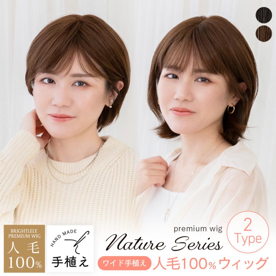 高級人毛100% 【新作】ポイントウィッグ ナチュラルブラウンカラー 3Dウィッグ 未カット 30cm ナチュラルブラウン系ハイライト 百合子
