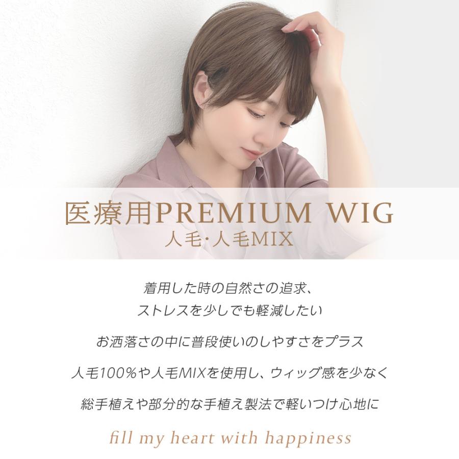 Brightlele（ブライトララ） 医療用ウィッグ 人毛MIX ウィッグ SALE