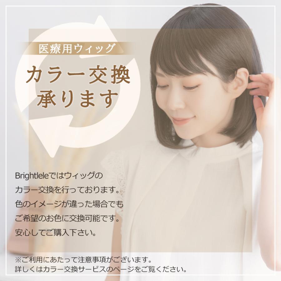 Brightlele（ブライトララ） 医療用ウィッグ 人毛MIX ウィッグ SALE