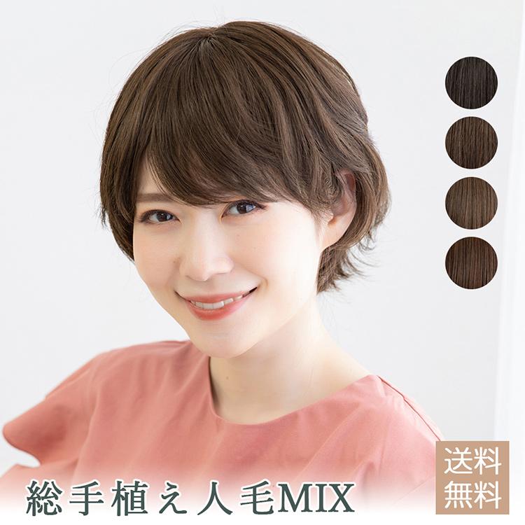 医療用ウィッグ 人毛MIX ウィッグ 人毛 ショート ボブ 人毛ウィッグ 自然 総手植え 人毛ミックス フルウィッグ 医療用 かつら レディース :  besm002 : ウィッグ・エクステ Brightlele - 通販 - Yahoo!ショッピング