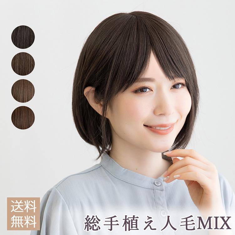 医療用ウィッグ 人毛MIX ウィッグ 人毛 人毛ウィッグ ボブ 自然 総手植え 人毛ミックス フルウィッグ 医療用 かつら 女性 レディース :  besm003 : ウィッグ・エクステ Brightlele - 通販 - Yahoo!ショッピング