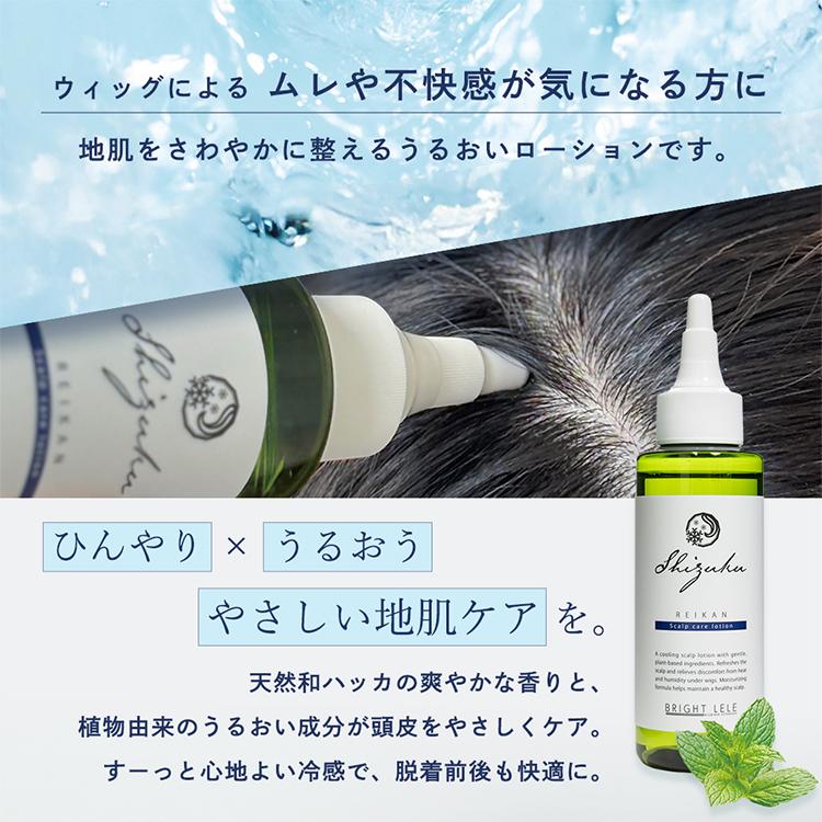 Brightlele（ブライトララ） 頭皮ケア 頭皮ローション 頭皮用化粧水 冷