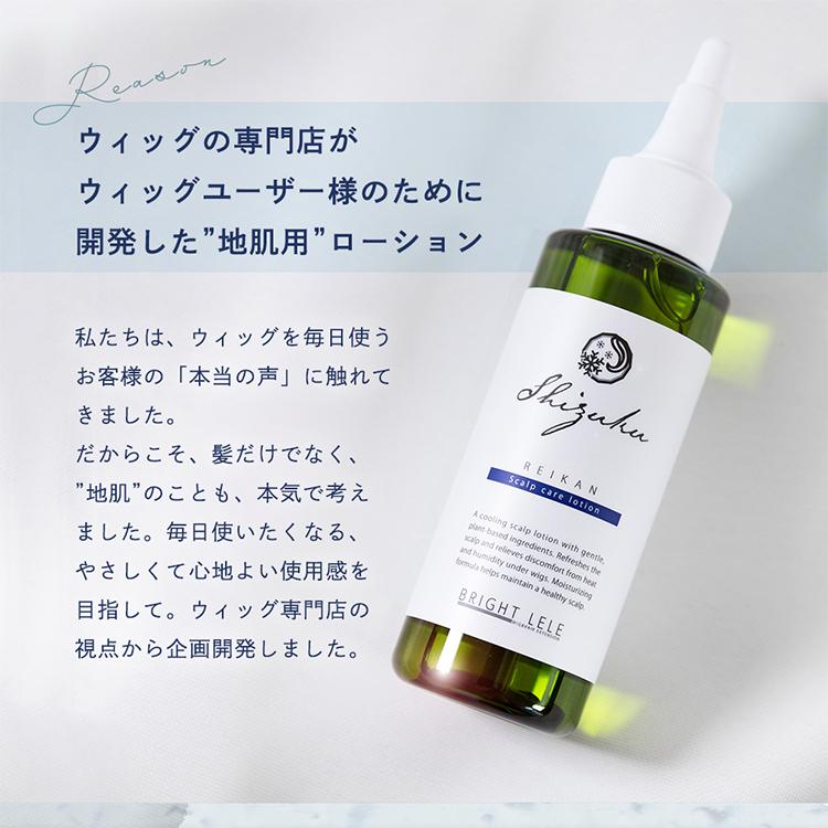 Brightlele（ブライトララ） 頭皮ケア 頭皮ローション 頭皮用化粧水 冷