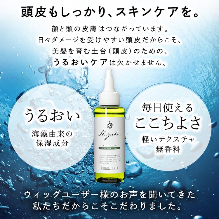 Brightlele（ブライトララ） 頭皮ケア 頭皮ローション 頭皮用化粧水 高