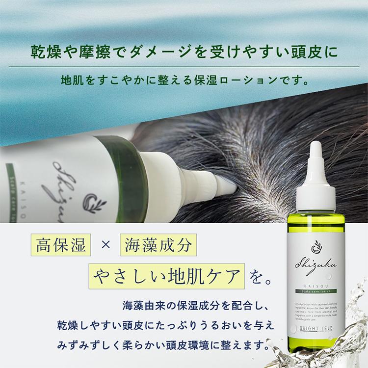 Brightlele（ブライトララ） 頭皮ケア 頭皮ローション 頭皮用化粧水 高