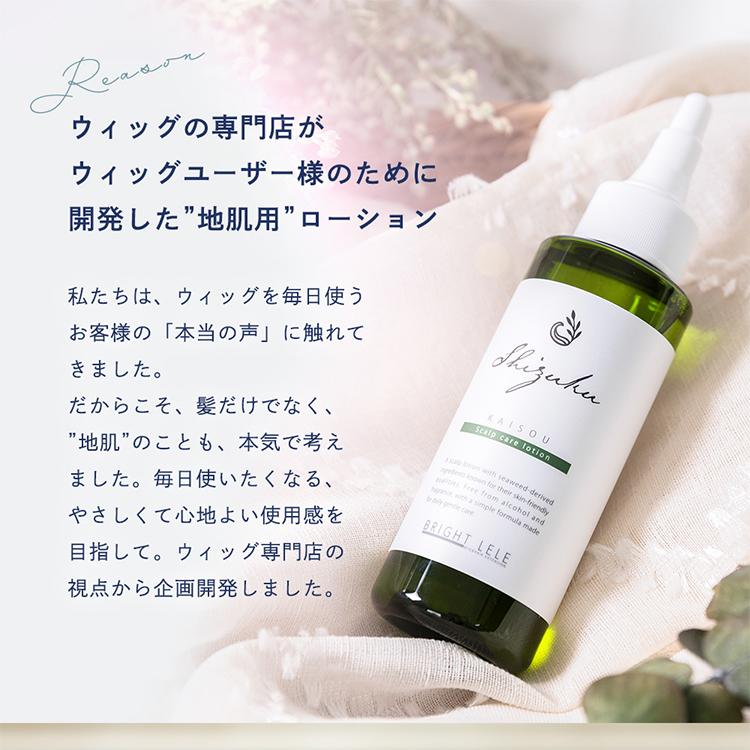 Brightlele（ブライトララ） 頭皮ケア 頭皮ローション 頭皮用
